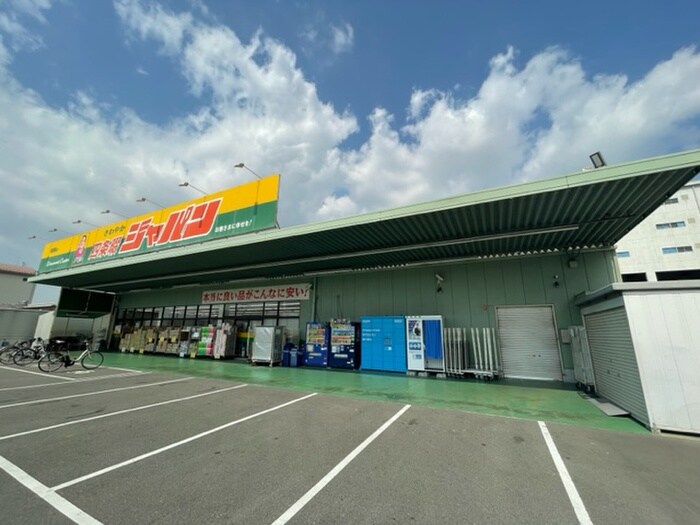 ジャパン 門真北岸和田店(ディスカウントショップ)まで1280m セレーノヴィータ