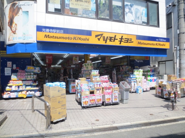 マツモトキヨシ(ドラッグストア)まで330m レオン光善寺Ⅱ