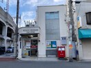 東住吉今川駅前郵便局(郵便局)まで150m シャレ－ルタナベ