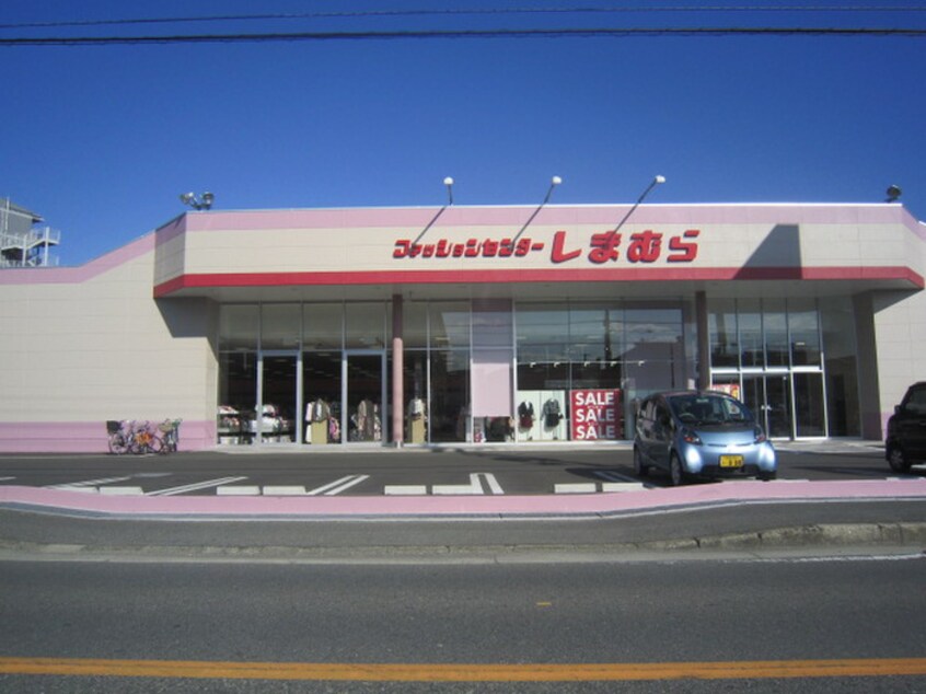 しまむら(電気量販店/ホームセンター)まで450m グランクレスト