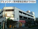 グルメシティ深井駅前店(スーパー)まで950m レフィナード　ナノ