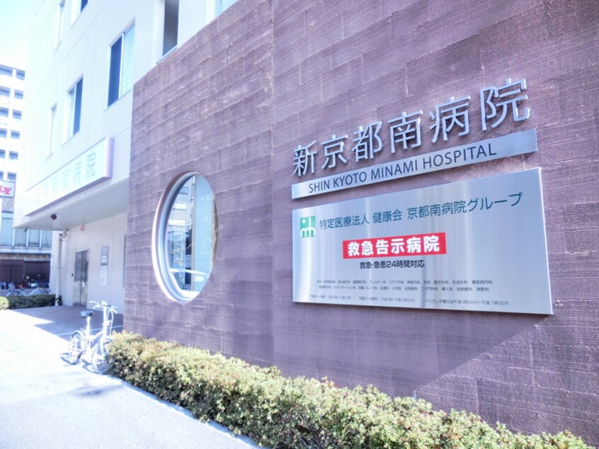 新京都南病院(病院)まで600m 雅パレス