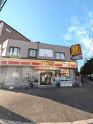 ディリーヤマザキ(コンビニ)まで155m マンション忠岡