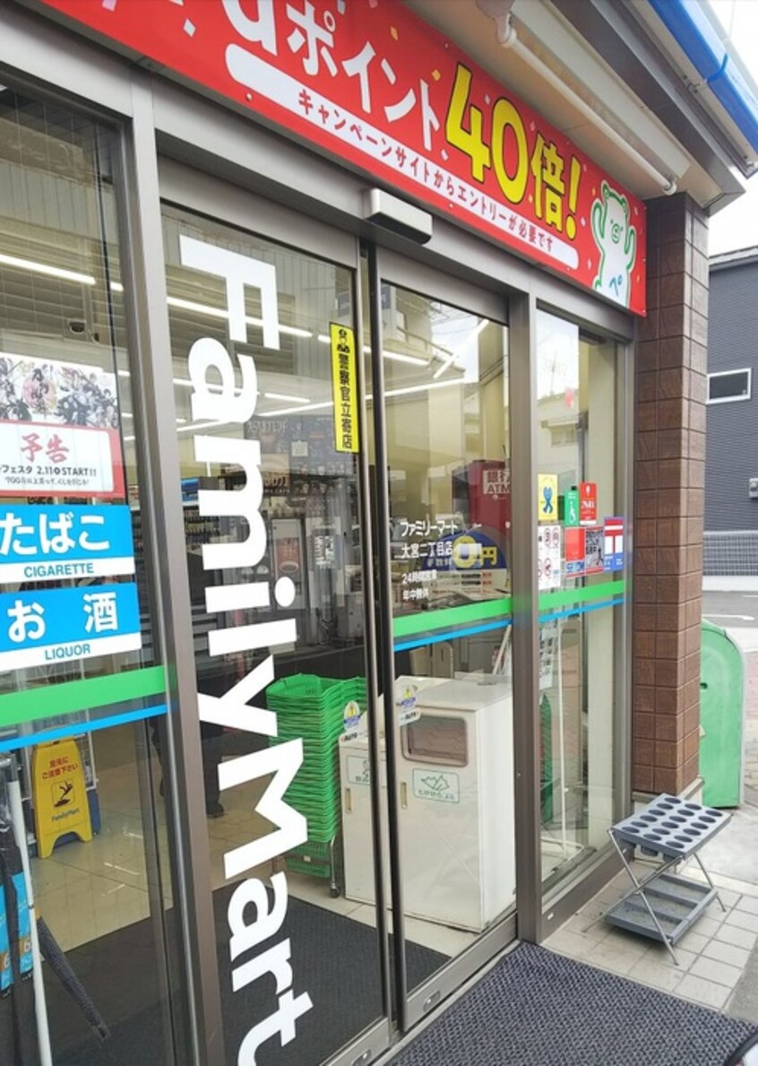ファミリーマート大宮二丁目店(コンビニ)まで550m ドゥエリングASAHI
