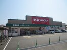 キリン堂(ドラッグストア)まで900m アサンテＢ棟