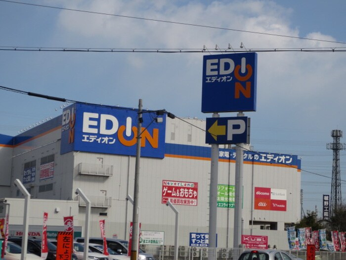 EDION(電気量販店/ホームセンター)まで1523m ハイツ北