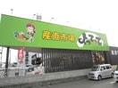 よってって　泉佐野店(スーパー)まで900m グリ－ンプラザ市場Ⅱ