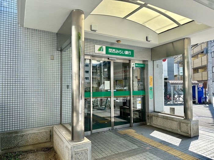 関西みらい銀行(銀行)まで300m シェリール東淀川