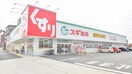 スギドラック玉津店(ドラッグストア)まで500m 高津橋農住団地C棟