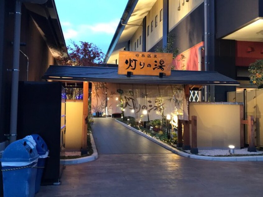 灯りの湯(その他飲食（ファミレスなど）)まで929m プチ山岡