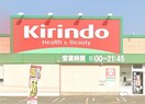 キリン堂加古川中津店(ドラッグストア)まで500m アプローズ加古川