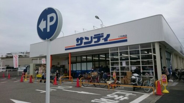 サンディ神戸北別府店(スーパー)まで220m パールハイツ