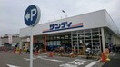 サンディ神戸北別府店(スーパー)まで220m パールハイツ