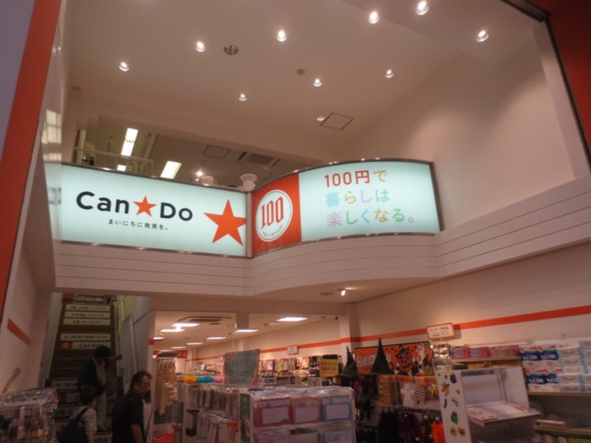 商店街キャン★ドゥ(100均)まで800m Schale