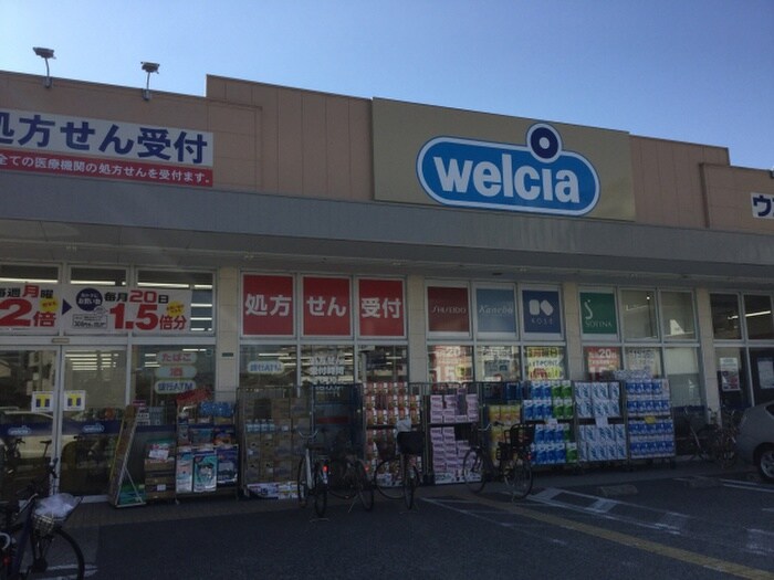 ウエルシア(ドラッグストア)まで420m パ－クサイド昆陽