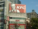 ケンタッキー(ファストフード)まで330m ロジュマン上本町