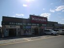 キリン堂枚方招提店(ドラッグストア)まで996m ポルテヴォヌｰル竹山