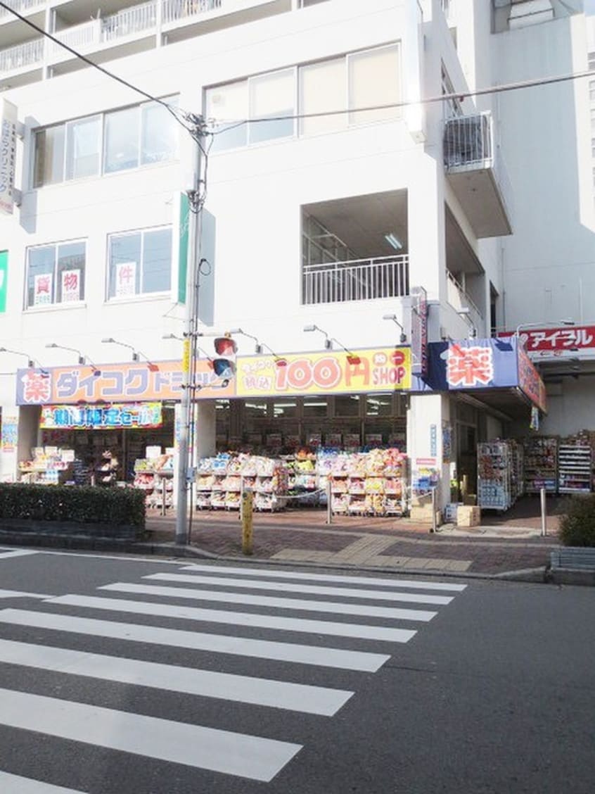 ダイコクドラッグ門真市駅前店(ドラッグストア)まで301m フルールⅠ