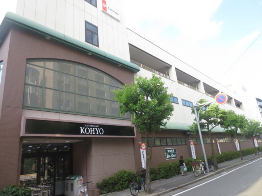 KOHYO(スーパー)まで580m フジパレス阪急武庫之荘駅東