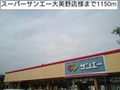 スーパーサンエー大美野店(スーパー)まで1150m ﾗﾌﾚｼ-ﾙﾒｿﾞﾝ宮崎Ⅲ
