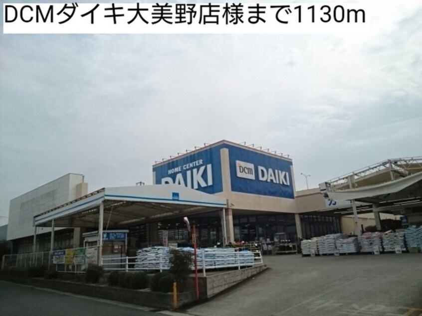 DCMダイキ大美野店(電気量販店/ホームセンター)まで1130m ﾗﾌﾚｼ-ﾙﾒｿﾞﾝ宮崎Ⅲ