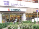 阪急OASIS(スーパー)まで450m フォンテーヌ梅野