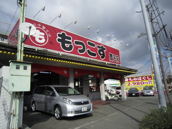 もっこす(その他飲食（ファミレスなど）)まで500m キャンパス本多聞