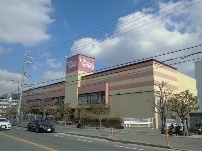 ＴＯＰＷＯＲＬＤ香里ヶ丘店(スーパー)まで537m 香里大西第１ビル