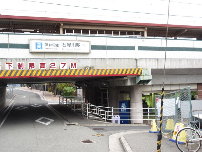 石屋川駅(役所)まで500m ジョイフル 石屋川