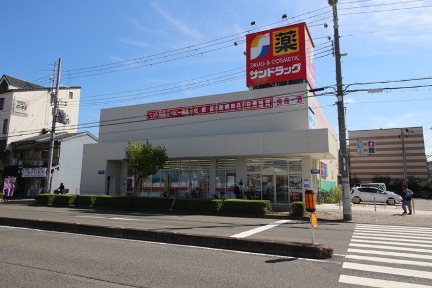 サンドラッグ 東住吉今川店(ドラッグストア)まで270m フジパレス今川駅東Ⅲ番館