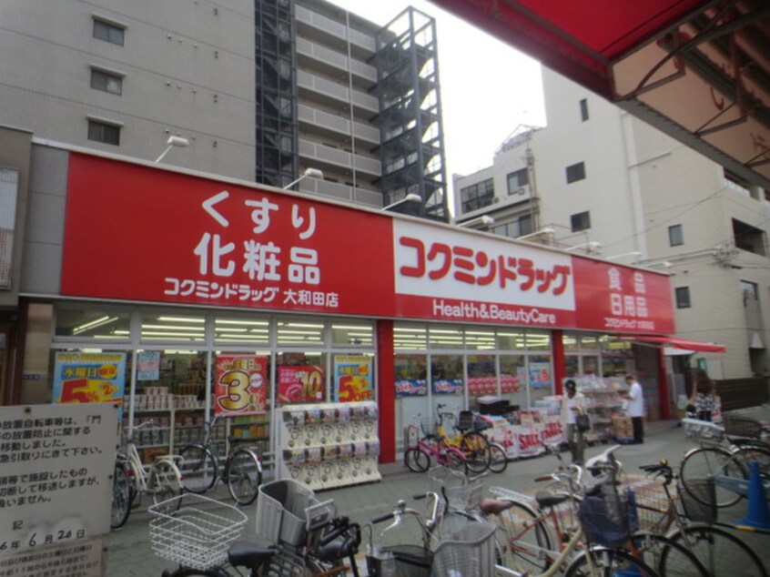 コクミンドラッグ大和田店(ドラッグストア)まで294m シャンテ北館