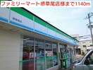 ファミリーマート堺草尾店(コンビニ)まで1140m ジュネス　オ－ブ