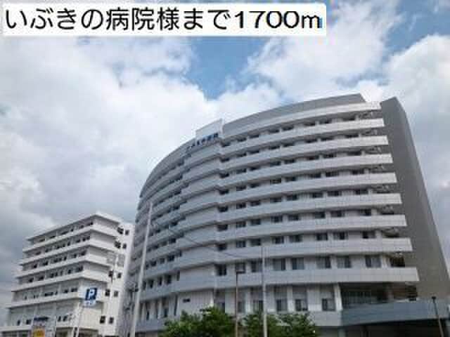 いぶき野病院(病院)まで1700m カーサ・エスプランドル