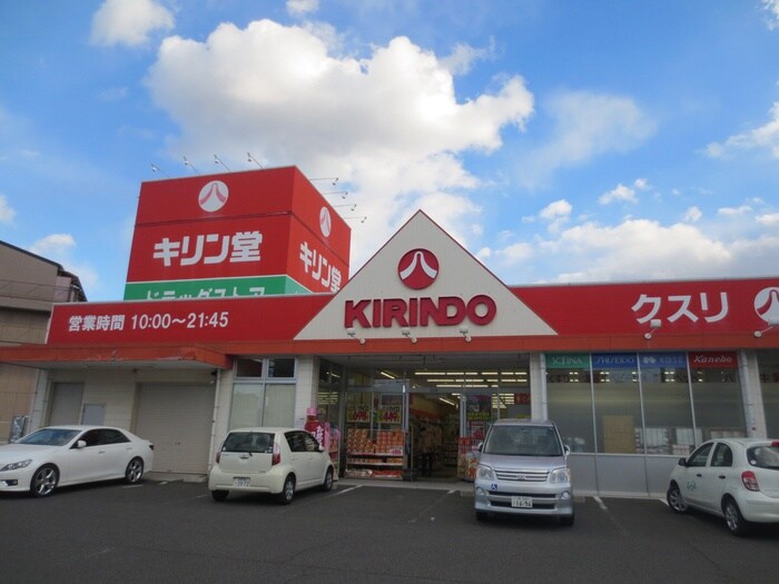 キリン堂　高石加茂店(ドラッグストア)まで1700m フジパレス高石駅西Ⅱ番館