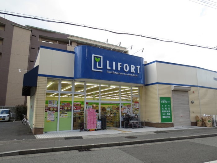 ライフォート(ドラッグストア)まで666m サイラント KANNO