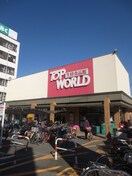 トップワールド萱島店(スーパー)まで650m ﾌｫﾚｽﾄｸﾘｴｵｰﾚ上島町弐番館