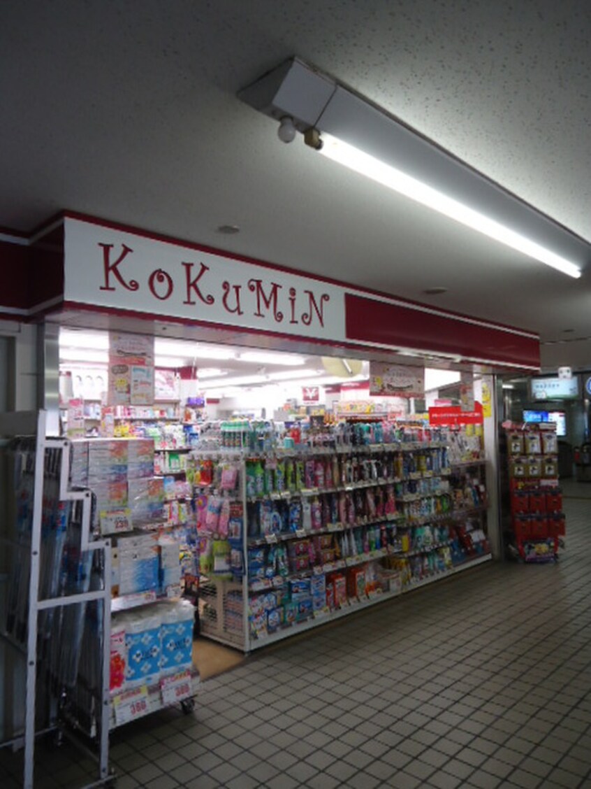 コクミンドラッグ萱島駅前店(ドラッグストア)まで560m ﾌｫﾚｽﾄｸﾘｴｵｰﾚ上島町弐番館