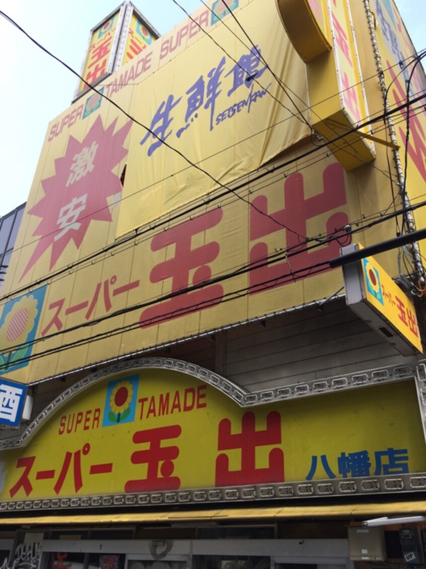 スーパー玉出(スーパー)まで100m シャーメゾン島之内