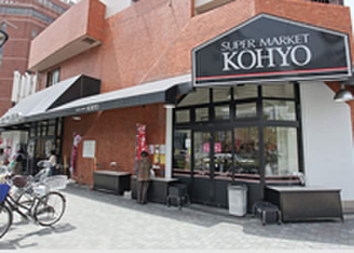 スーパーKOHYO(スーパー)まで290m プチメゾン