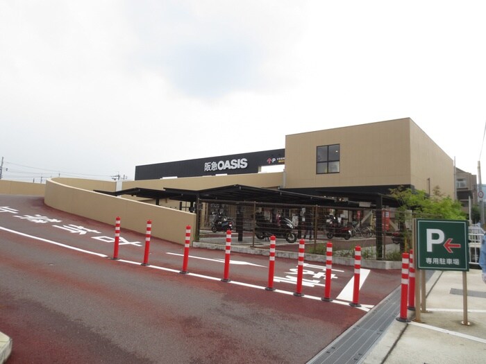 阪急オアシス(スーパー)まで640m コンモベドール