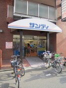 サンディ岸里店(スーパー)まで1000m ヒルトップハウス