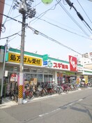 スギドラッグ 大和田駅前店(ドラッグストア)まで265m 杉本ハイツ