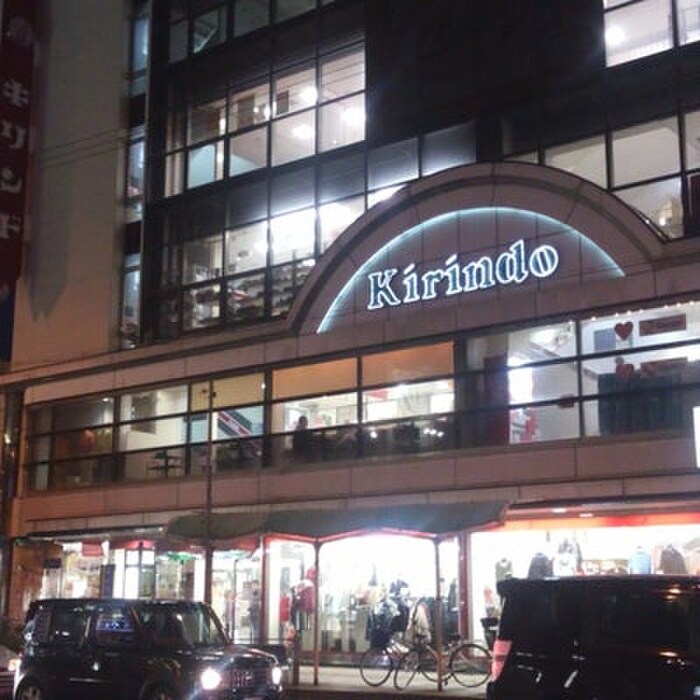 キリンド(ショッピングセンター/アウトレットモール)まで471m ハーモニーテラス今福西Ⅱ