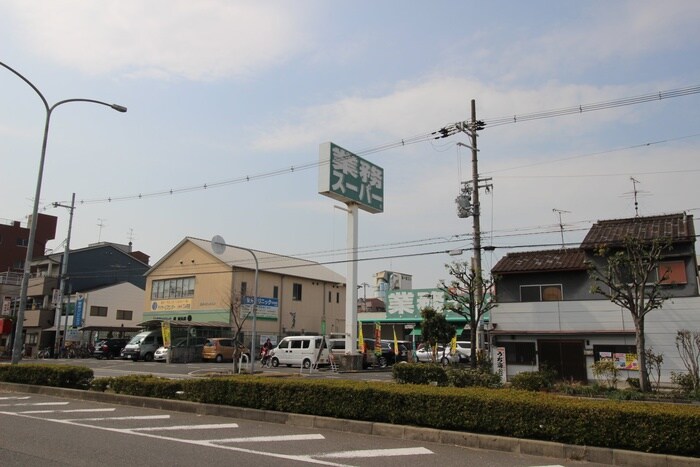 業務スーパー　布施店(スーパー)まで421m 有馬パレス布施