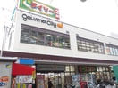 グルメシティ(スーパー)まで1317m 伊勢様貸家