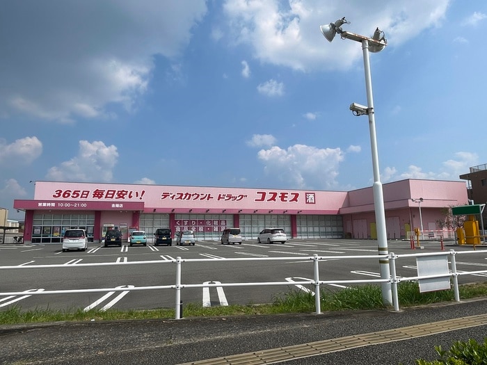 コスモス(ドラッグストア)まで270m ニューハイツ松川