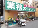 業務スーパー(スーパー)まで190m SANKO CENTRE URBAN