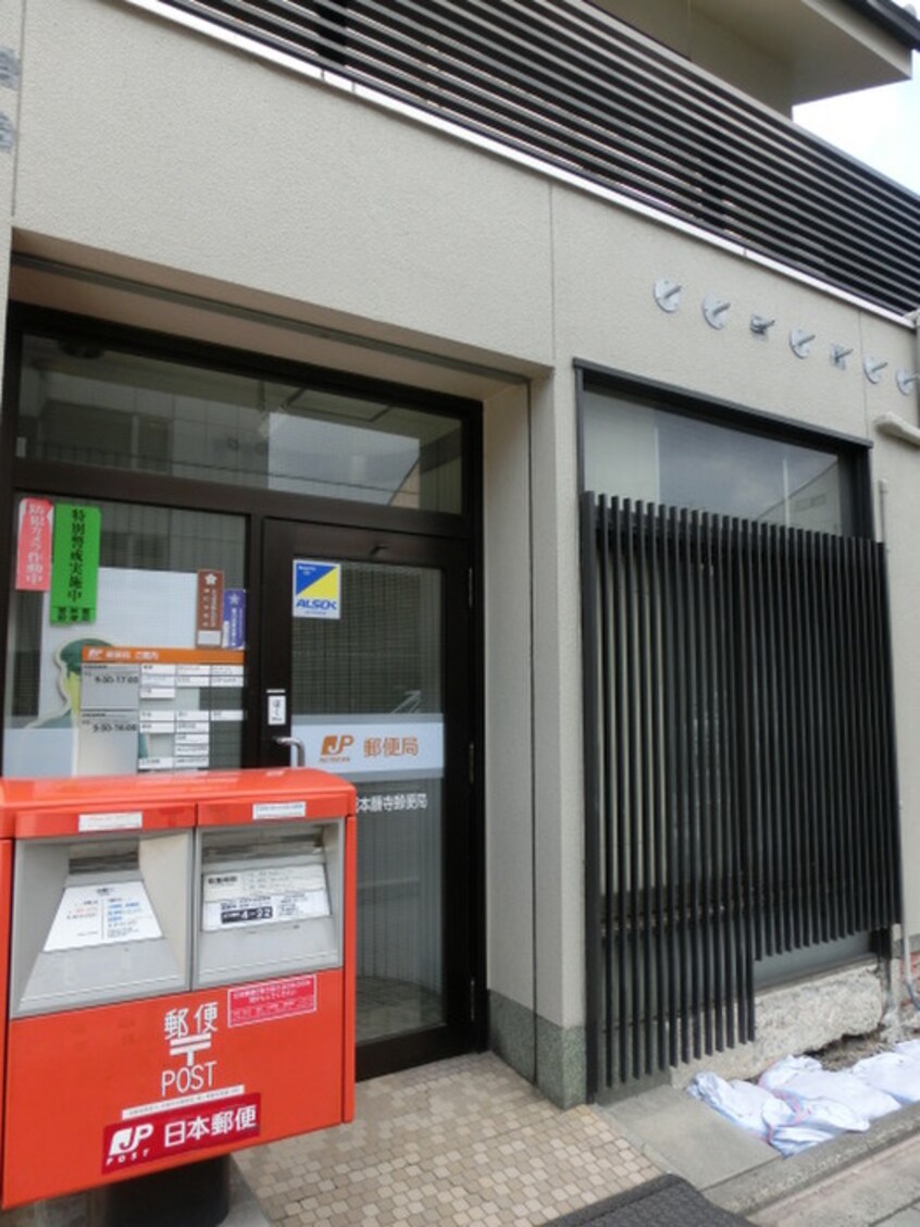 京都本派本願寺郵便局(郵便局)まで650m 芦屋マンション
