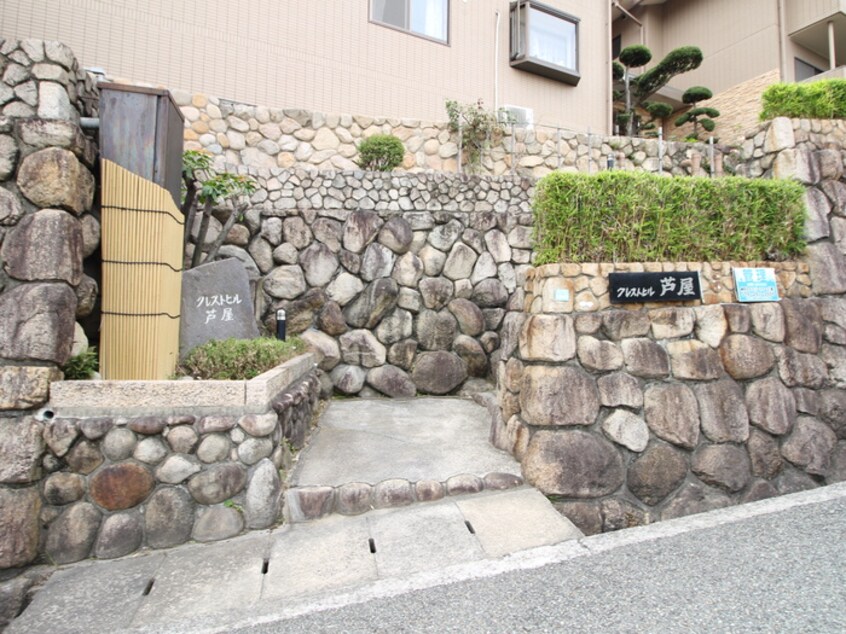 エントランス部分 クレストヒル芦屋