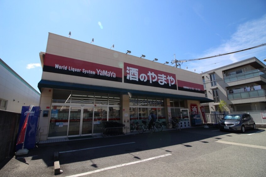 やまや(ディスカウントショップ)まで200m ライフ１８